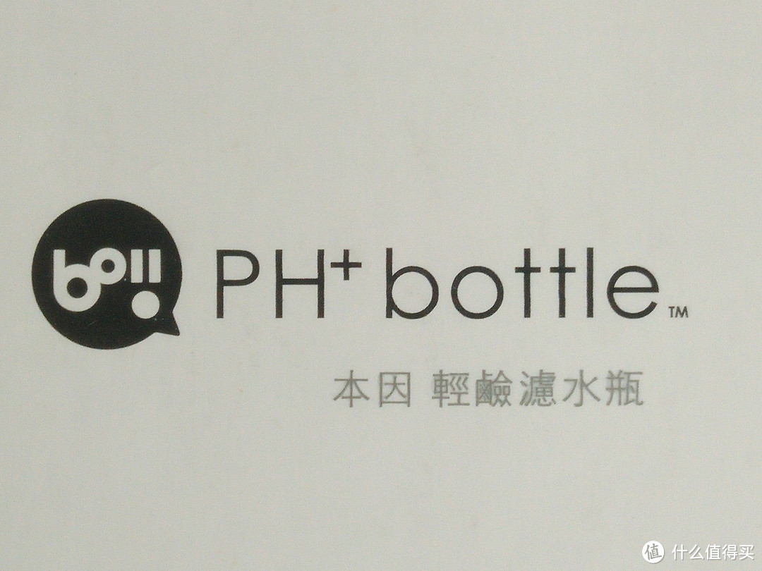 努力喝出健康-BOII台湾本因轻碱滤水瓶评测报告