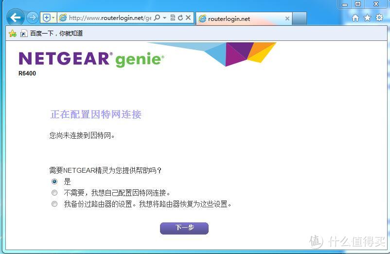 NETGEAR 美国网件 R6400 1750M 双频千兆无线路由器 开箱体验