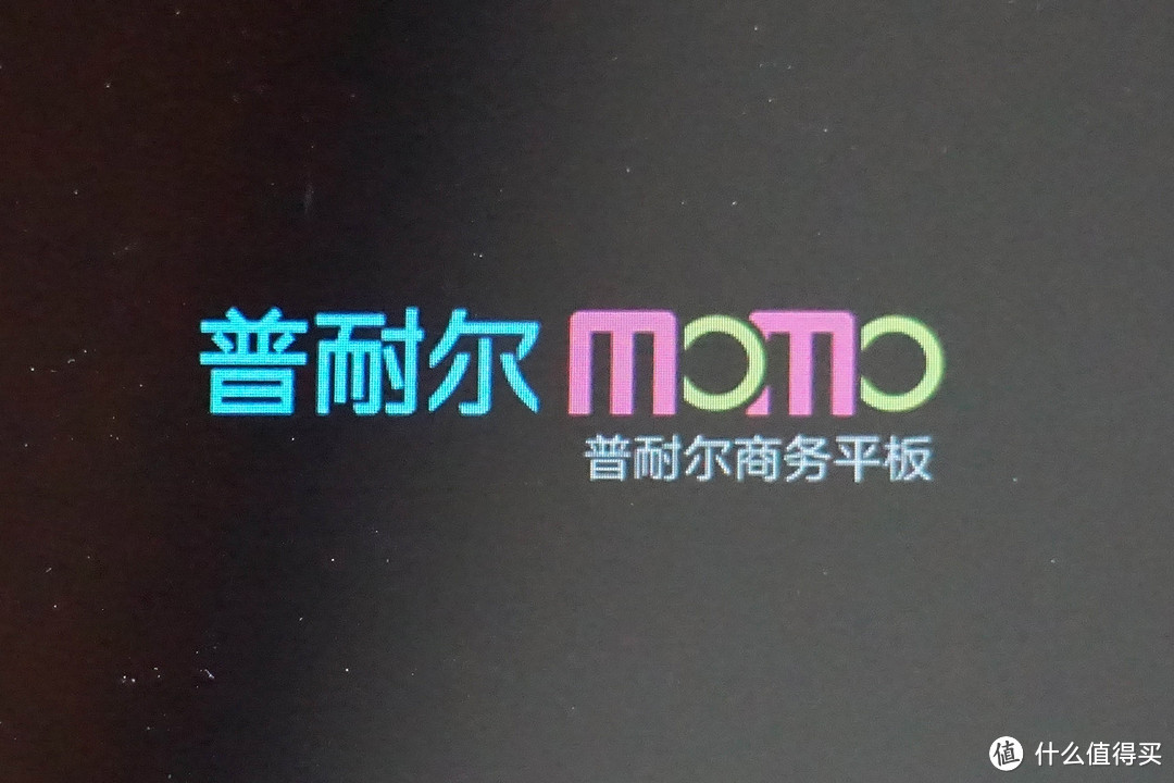 #本站首晒# 物有所值 — Ployer 普耐尔 MOMO10W 平板电脑 一年半使用感受