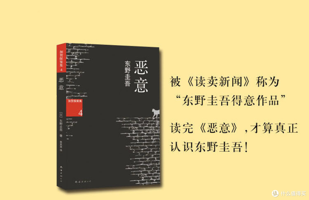 汤川学和加贺恭一郎
