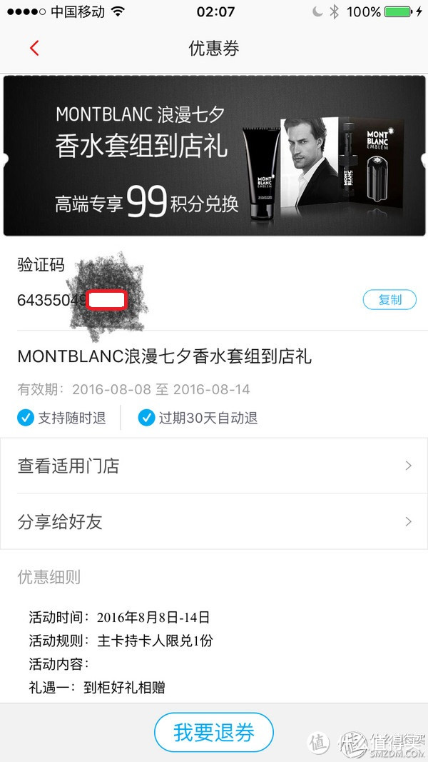 #一周热征#七夕#  招行小积分也能兑换到大品牌——MONT BLANC 万宝龙 七夕套装