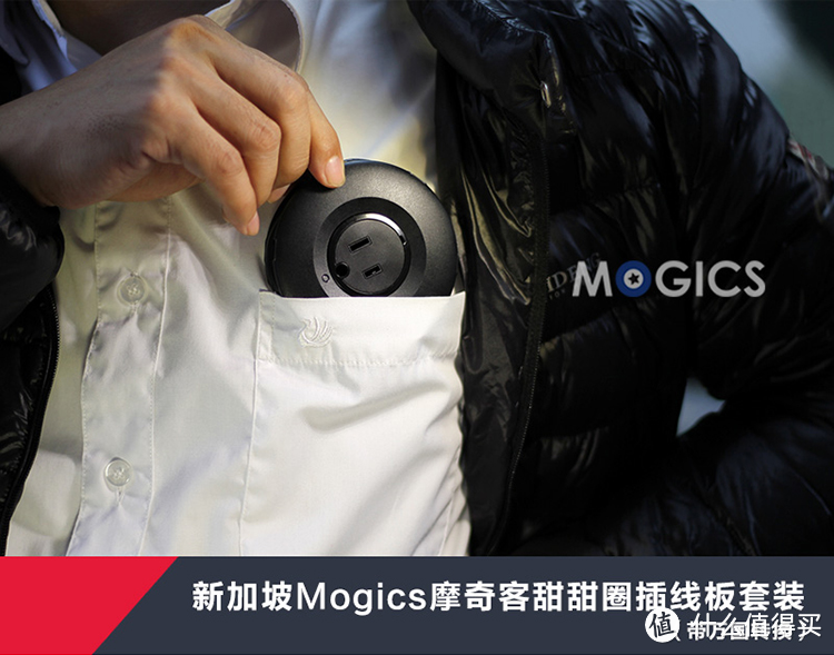 老板，给我来个甜甜圈——可以塞进口袋的 mogics 摩奇客 甜甜圈插座