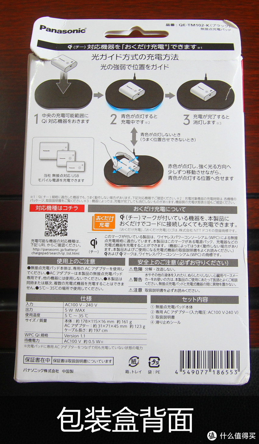 越用越顺手——Panasonic 松下 QE-TM102 无线充电器使用体验