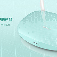 路由大厂出品的平价神器：TP-LINK TL-WR882N 无线路由器