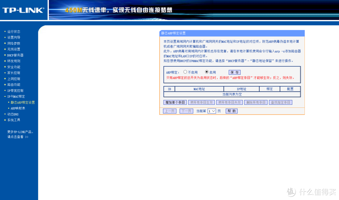 路由大厂出品的平价神器：TP-LINK TL-WR882N 无线路由器