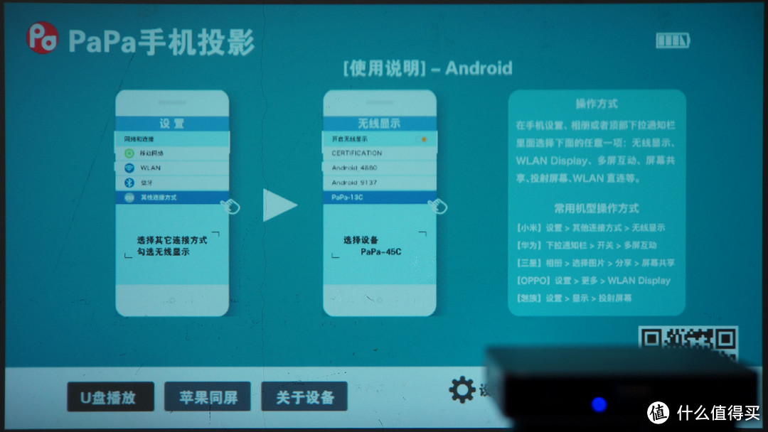 #原创新人# PaPa 手机投影 开箱体验