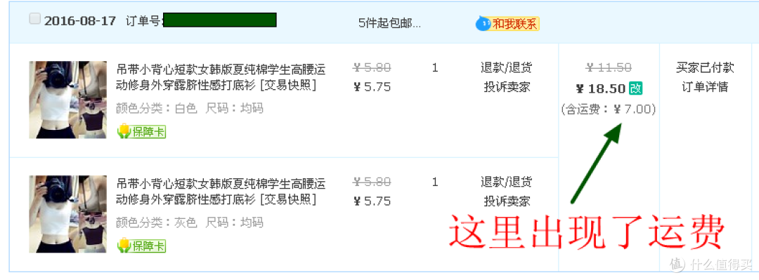 付款后的订单详情 付款后的订单详情
