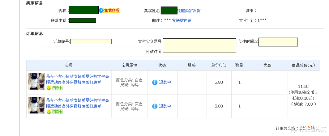 退款页面 退款页面