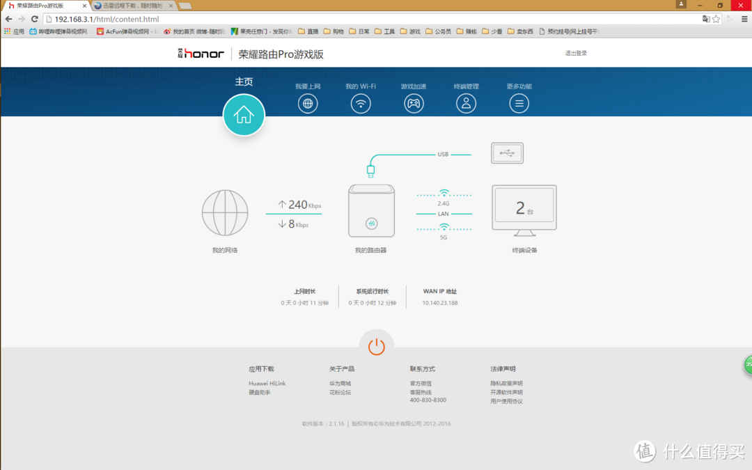 HUAWEI 华为 荣耀路由 Pro 游戏版的简易开箱+测评