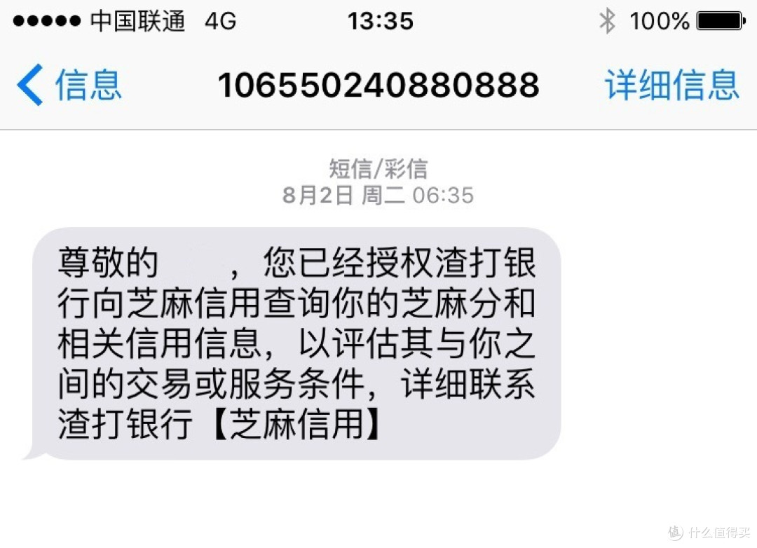 芝麻积分查询