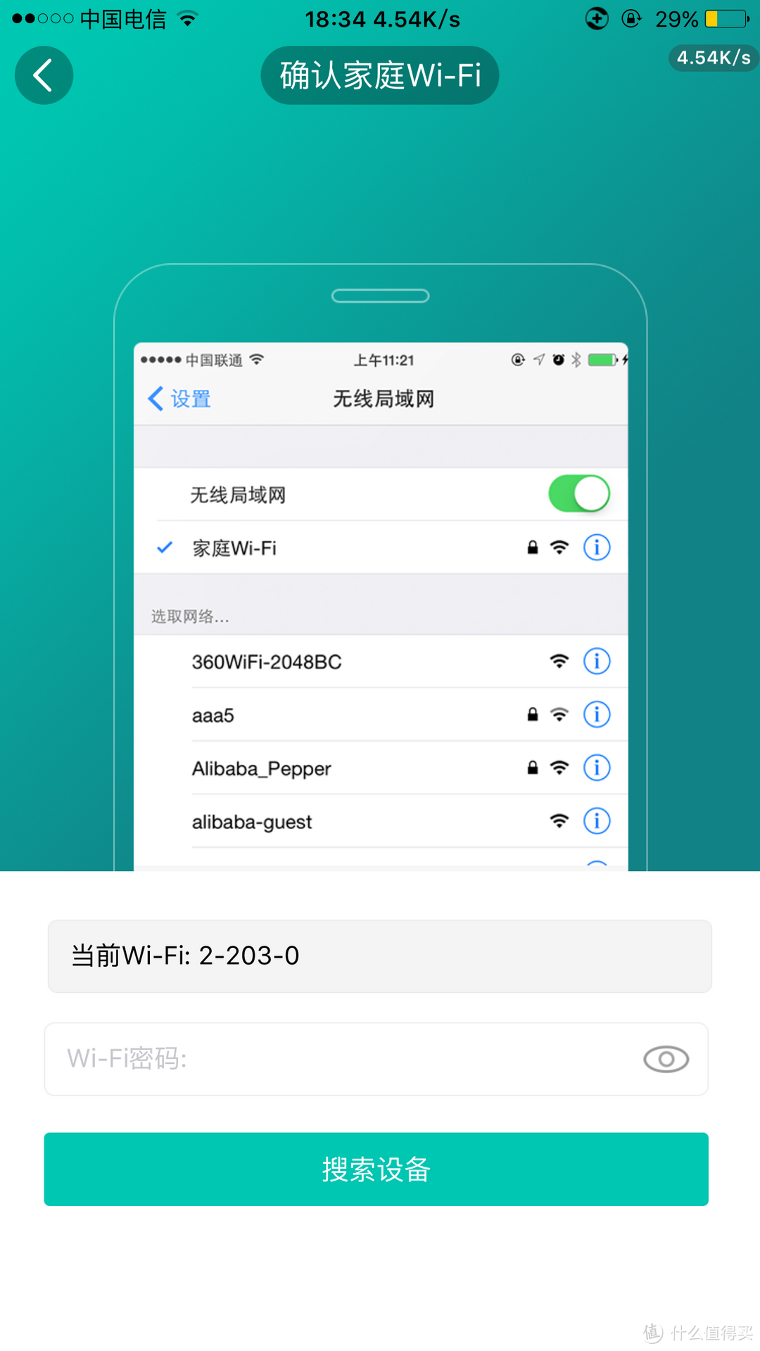 连接WiFi