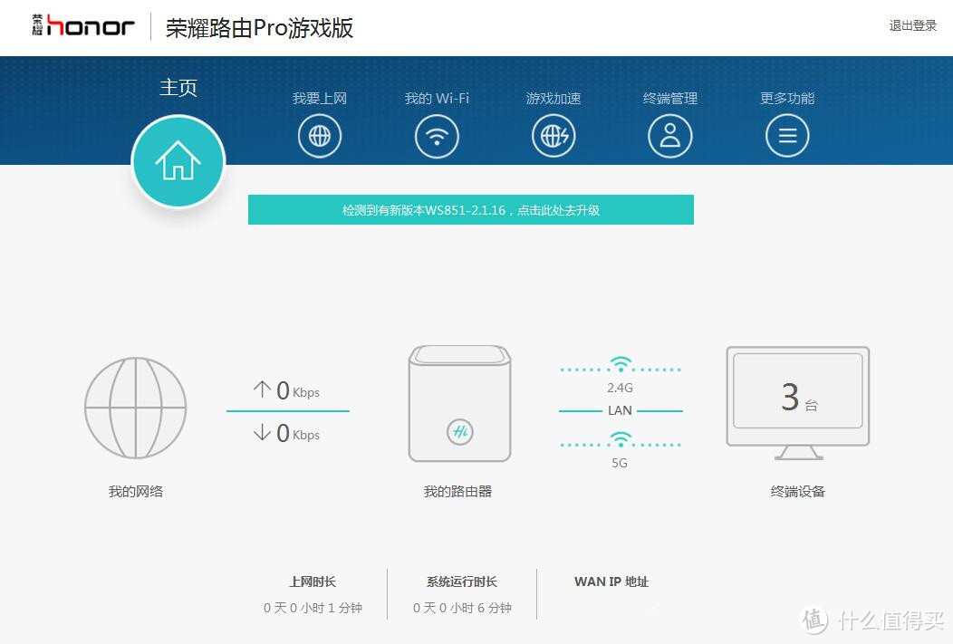 带网络加速功能突出“游戏模式”主题的无线路由器——荣耀路由Pro游戏版众测体验报告