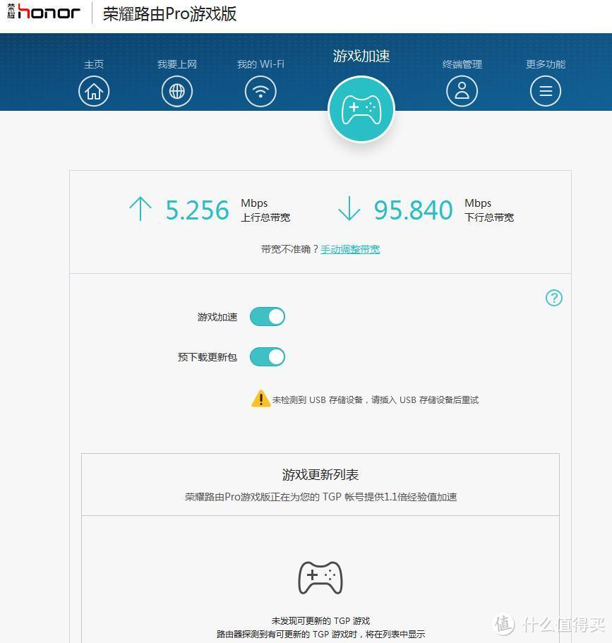 带网络加速功能突出“游戏模式”主题的无线路由器——荣耀路由Pro游戏版众测体验报告