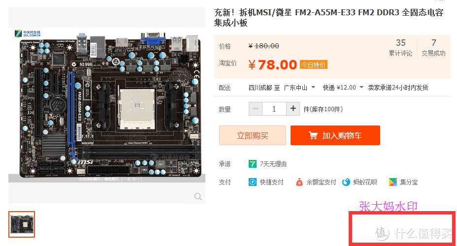 为了便宜，入手 AMD A10-7870K CPU处理器