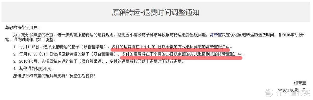 近两年我的转运唯一选择：海带宝转运