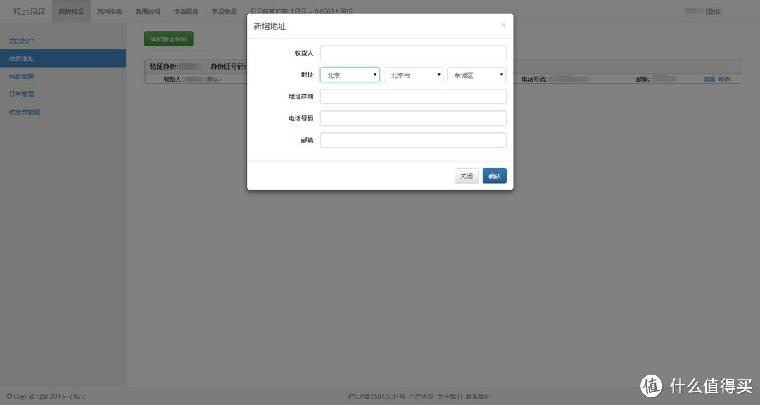 一次剁手的众测 试用 转运叔叔日本转运