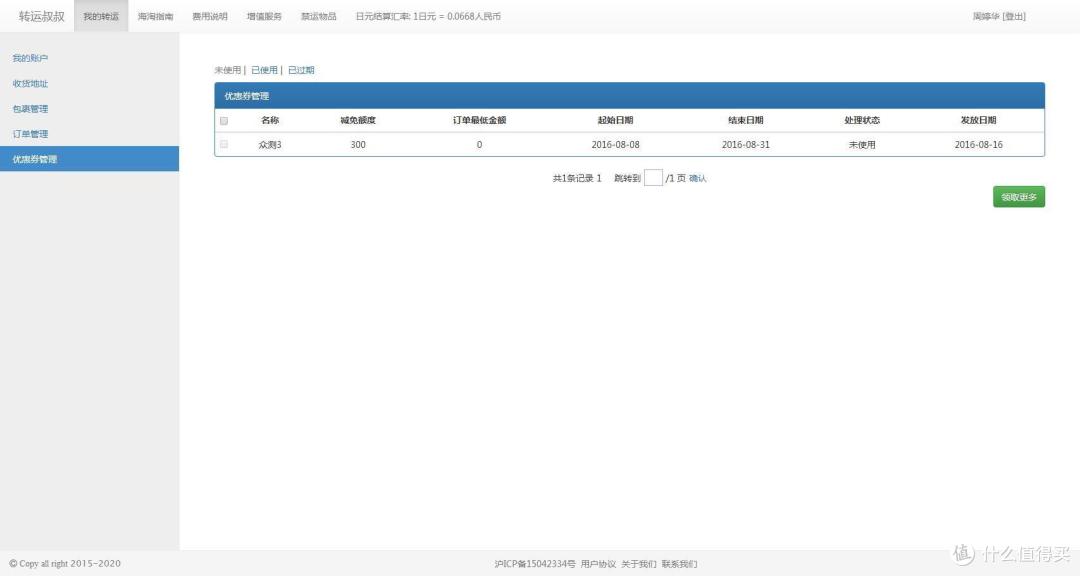 一次剁手的众测 试用 转运叔叔日本转运