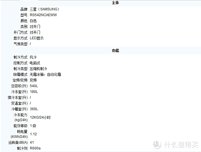 2999元入手SAMSUNG 三星 RS542NCAEWW/SC 对开门冰箱 简单验货晒图