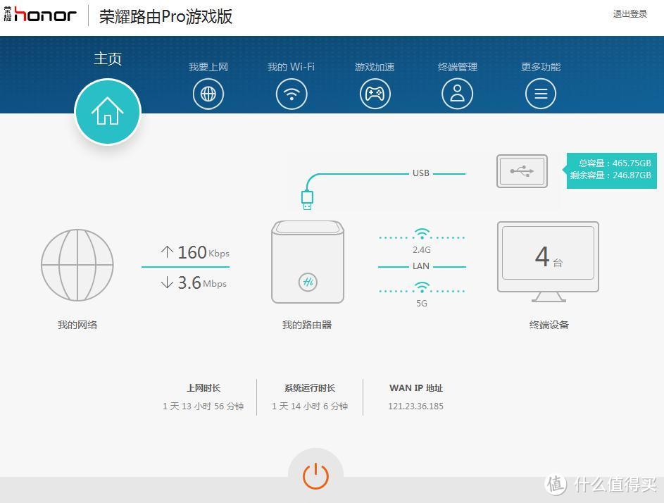 游戏我在行  ---  荣耀路由 Pro 游戏版