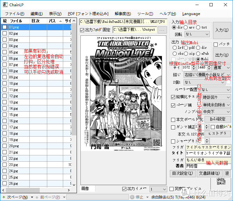 适用于Kindle墨水屏设备的漫画文档打包简易教程