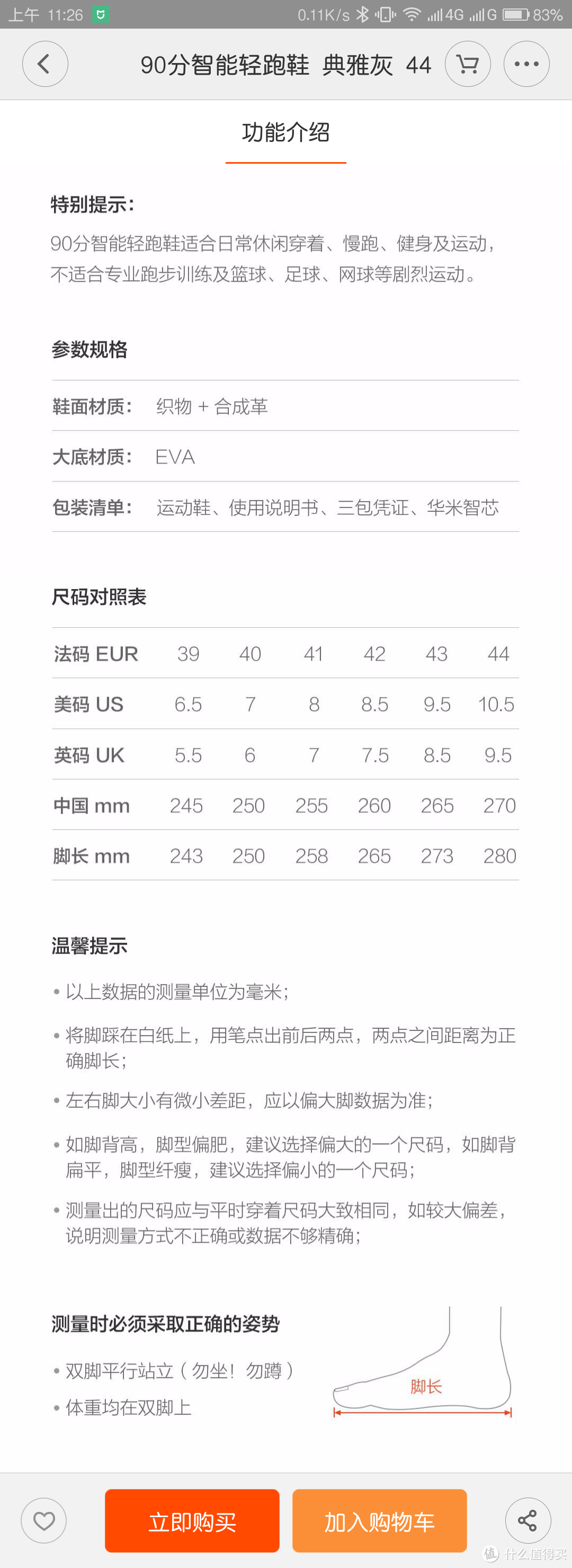 又是来自米家的晒单——Mi 小米 90分跑鞋