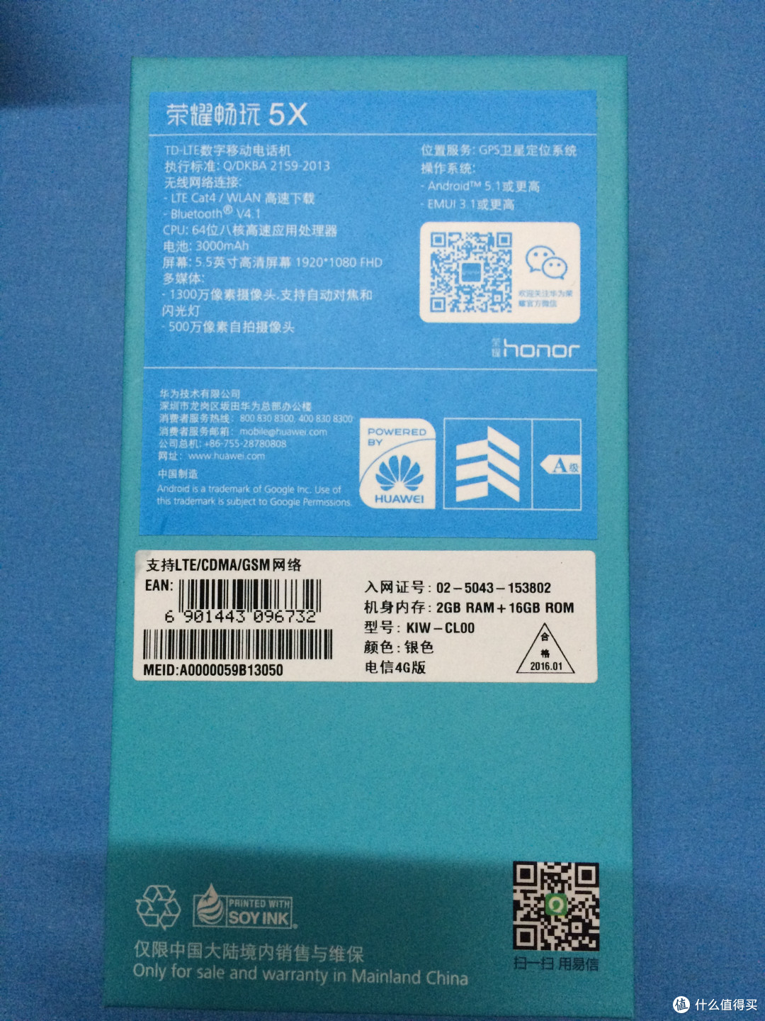 电信活动入手的 honor 荣耀 畅玩5X 开箱