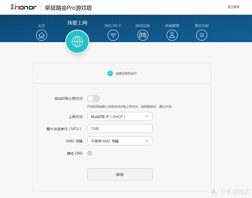 荣耀路由 Pro 游戏版 开箱评测