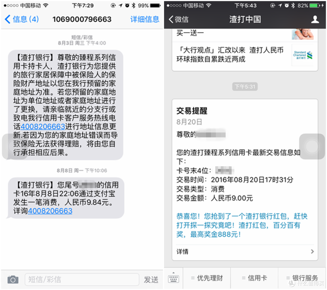 网上支付首选它:渣打臻程白金卡众测报告