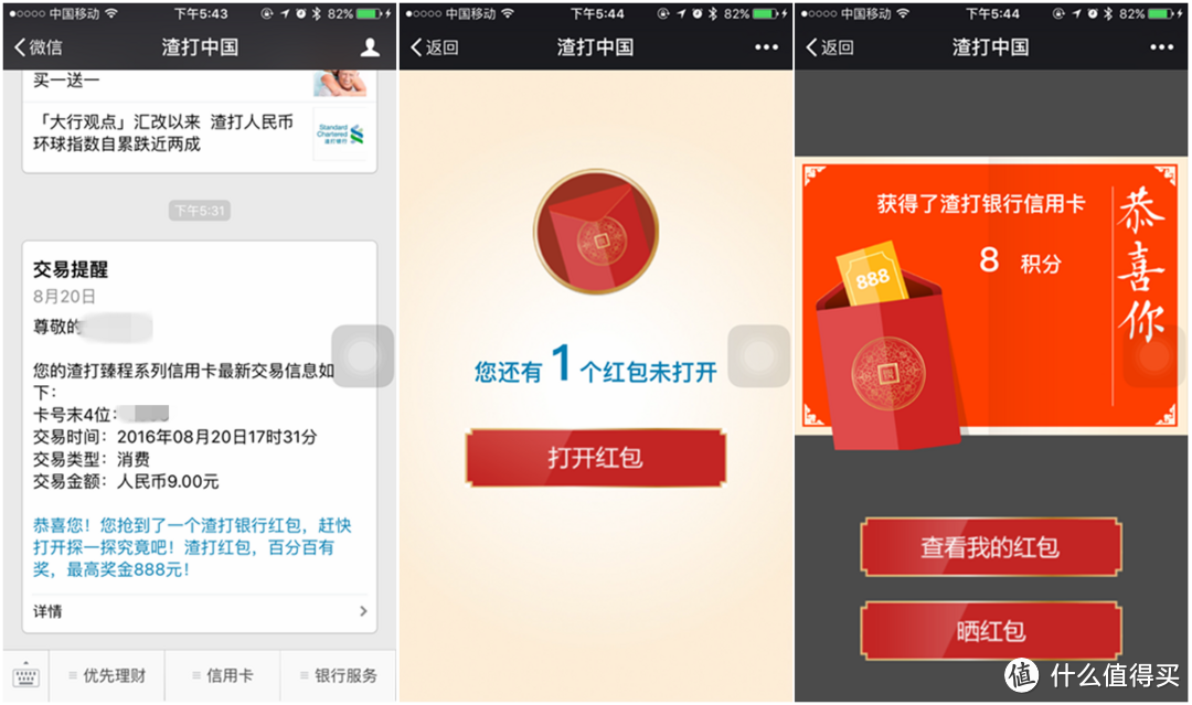 网上支付首选它:渣打臻程白金卡众测报告