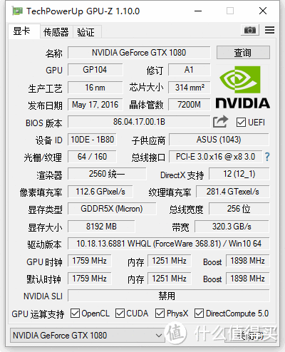 #原创新人# 败家之眼：ASUS 华硕 ROG STRIX-GTX1080-O8G-GAMING 非公版显卡 晒单