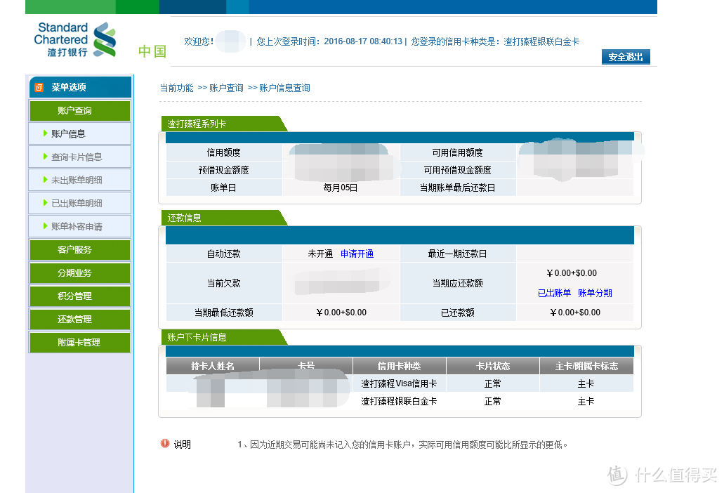 重新定义高端羊毛！渣打臻程信用卡众测小记（豪车接送初体验）