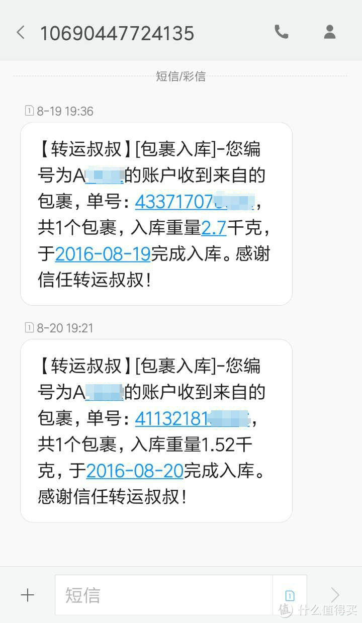 一次剁手的众测 试用 转运叔叔日本转运