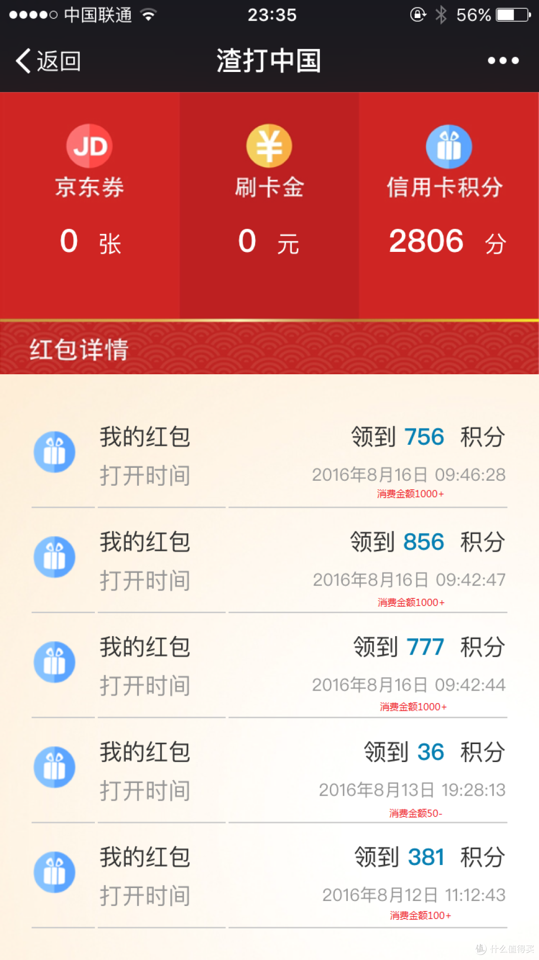 「如何从一名高颜值花瓶成为新一代网红」渣打银行 臻程白金信用卡 众测报告
