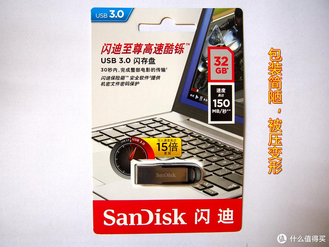 便宜但速度一般：SanDisk 闪迪 Ultra Flair CZ73 USB 3.0 U盘 使用报告