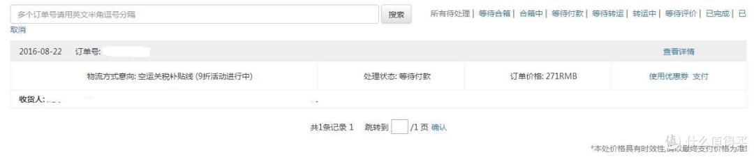 一次剁手的众测 试用 转运叔叔日本转运