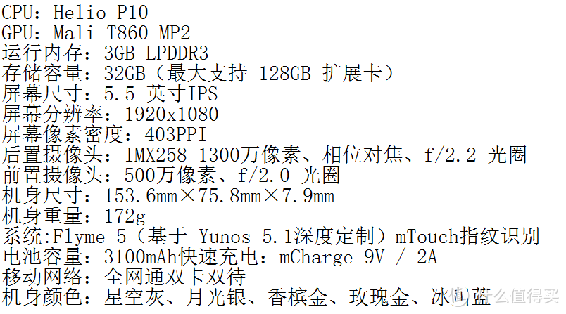 从此安心用国产 —— 魅蓝E上手使用体验