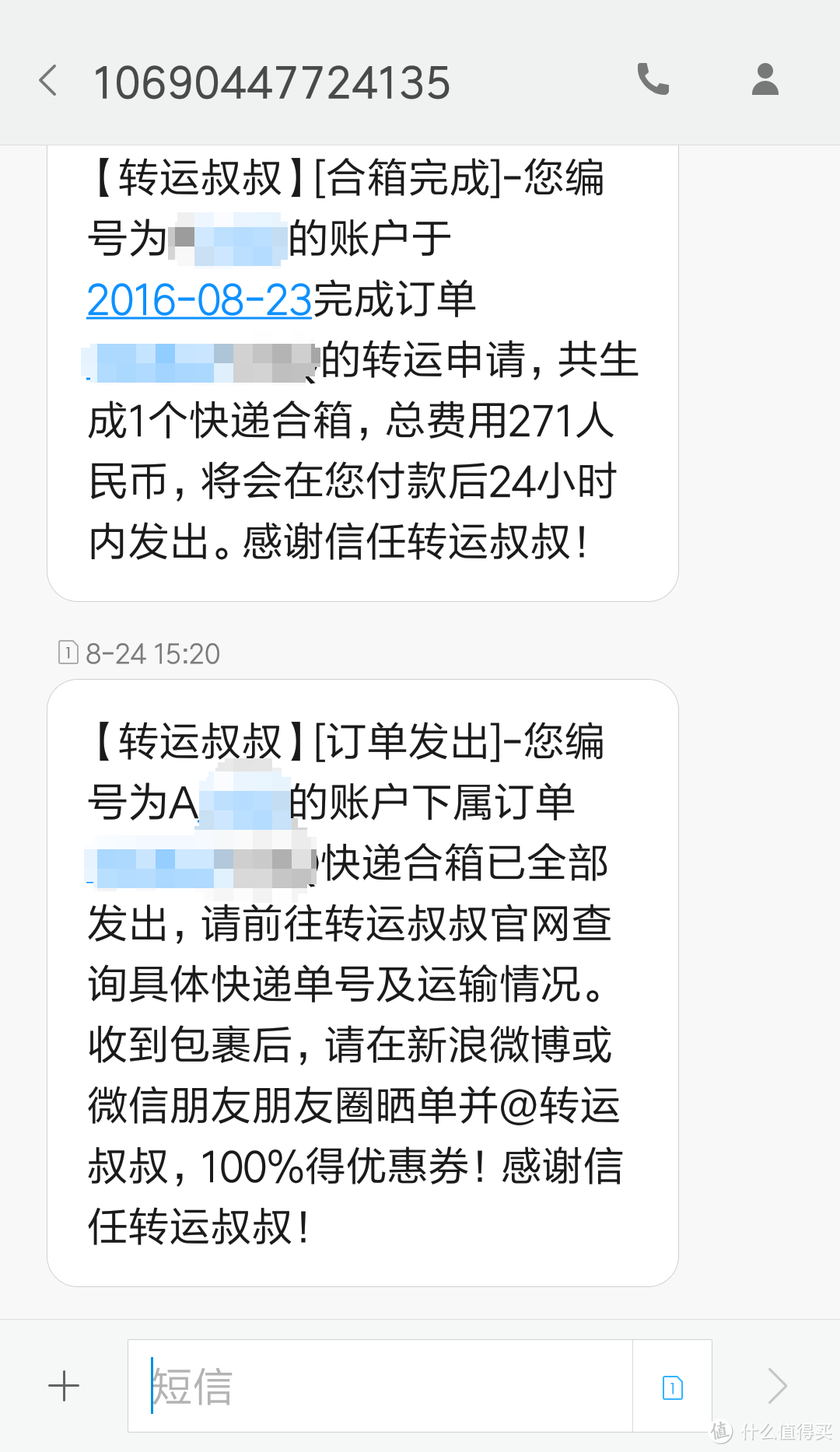 一次剁手的众测  试用 转运叔叔日本转运