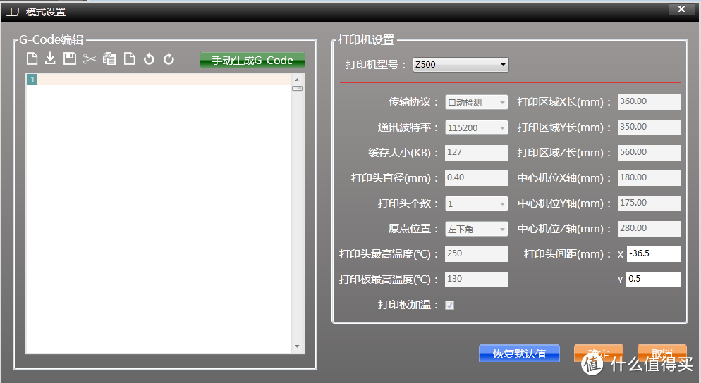 HORI 弘瑞 Z500 3D打印机 评测