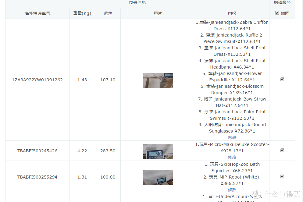 包税快速全面的得力海淘助手——海带宝转运众测