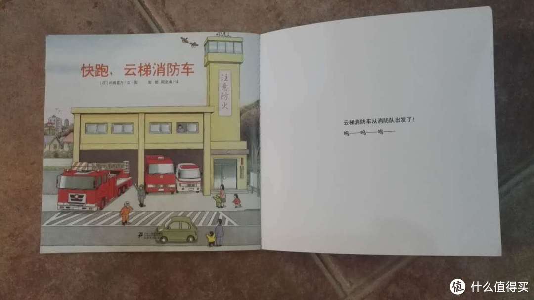 《全景式图画书•开车出发系列》开箱展示