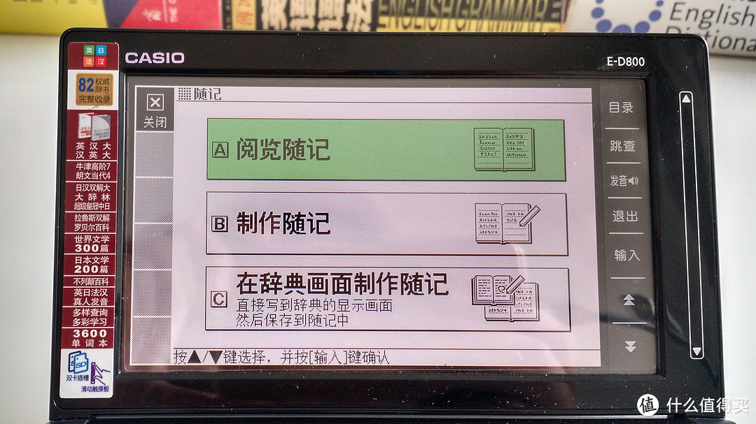 #开学季# 欲善其功必利其器：Casio 卡西欧 E-D800 多语词典