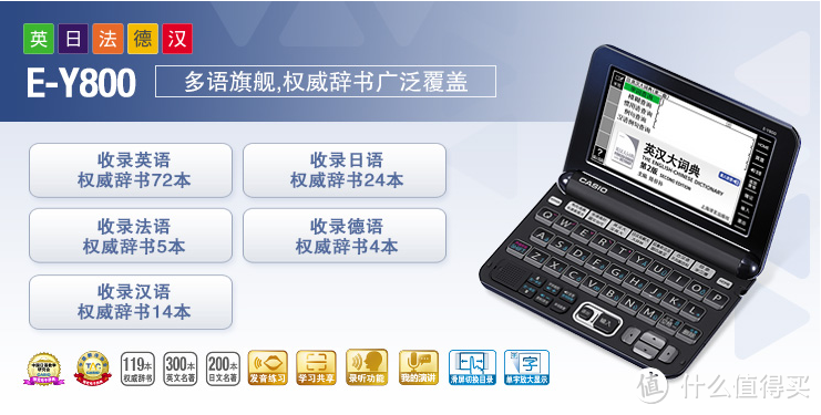 #开学季# 欲善其功必利其器：Casio 卡西欧 E-D800 多语词典