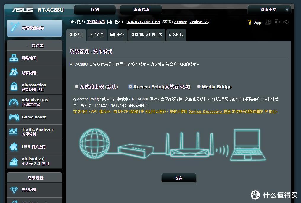 家庭无线大改造之一：ASUS 华硕 AC88 路由+网卡