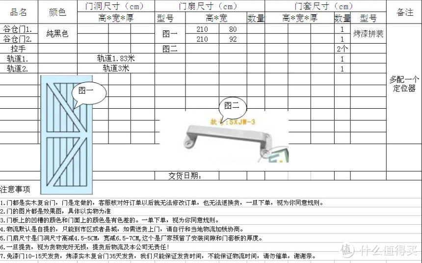 为我家小小新房，专做两扇谷仓门