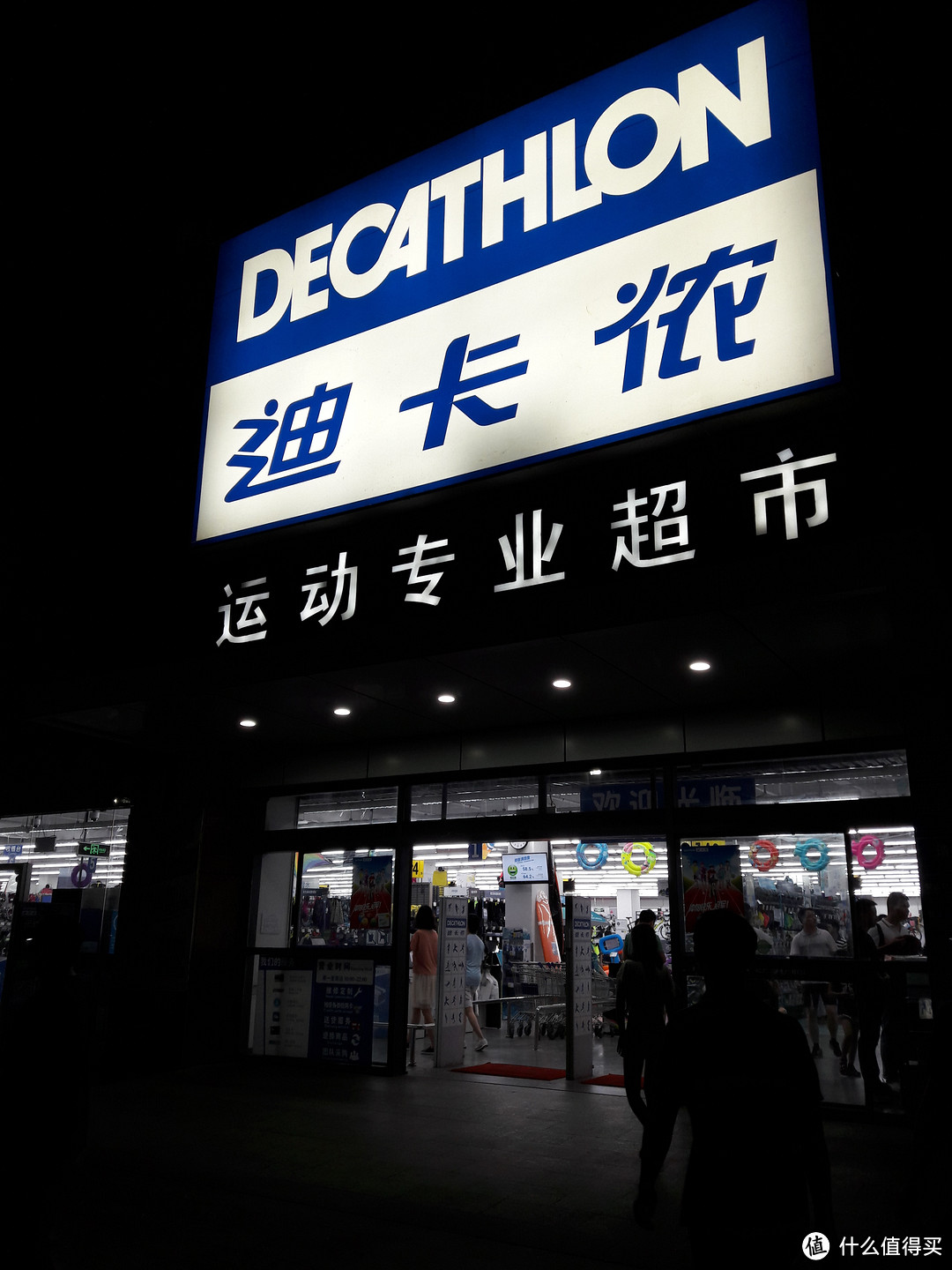 谁在穿diao丝侬？谁是真运动？：迪卡侬实体店 体验