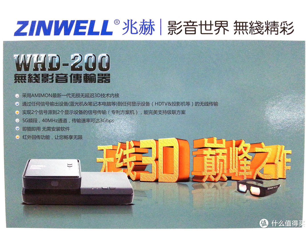 #本站首晒#摆脱HDMI线的束缚 — ZINWELL WHD-200无线HDMI影音传输套装