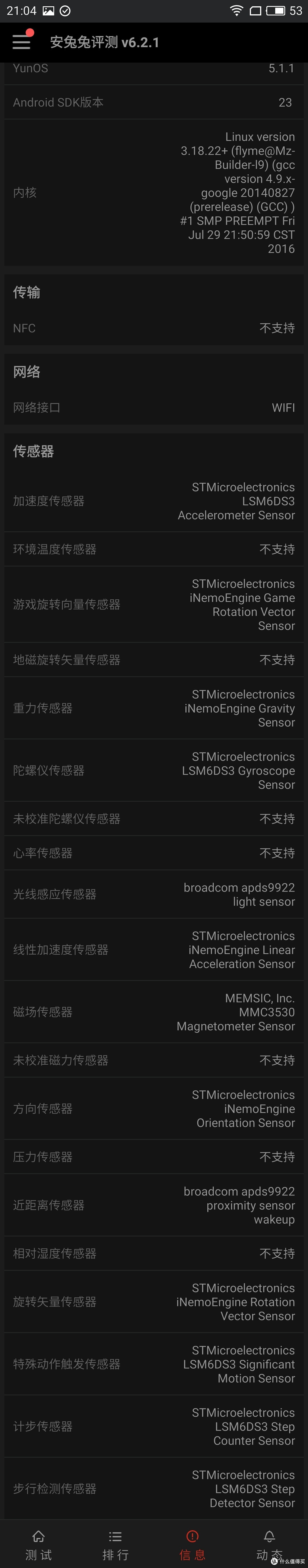 青年小良品——魅族魅蓝E之轻体验