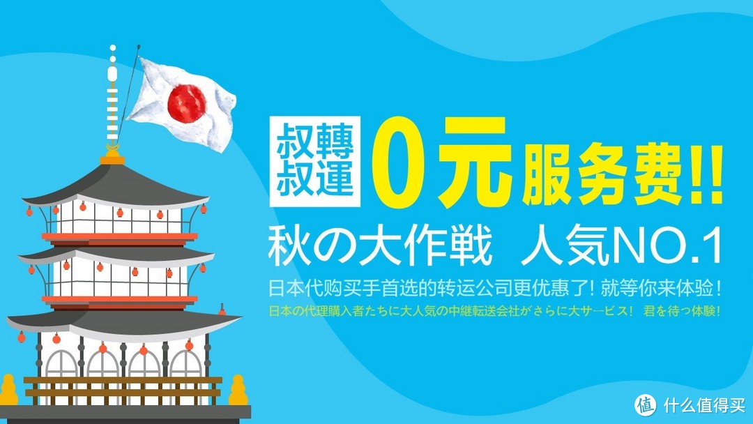 一次剁手的众测 试用 转运叔叔日本转运