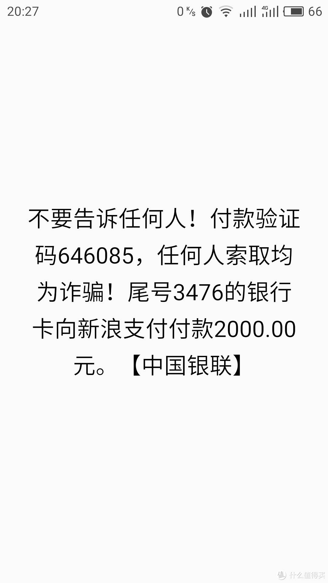 惊心动魄的经历：遭遇银行卡诈骗全记录