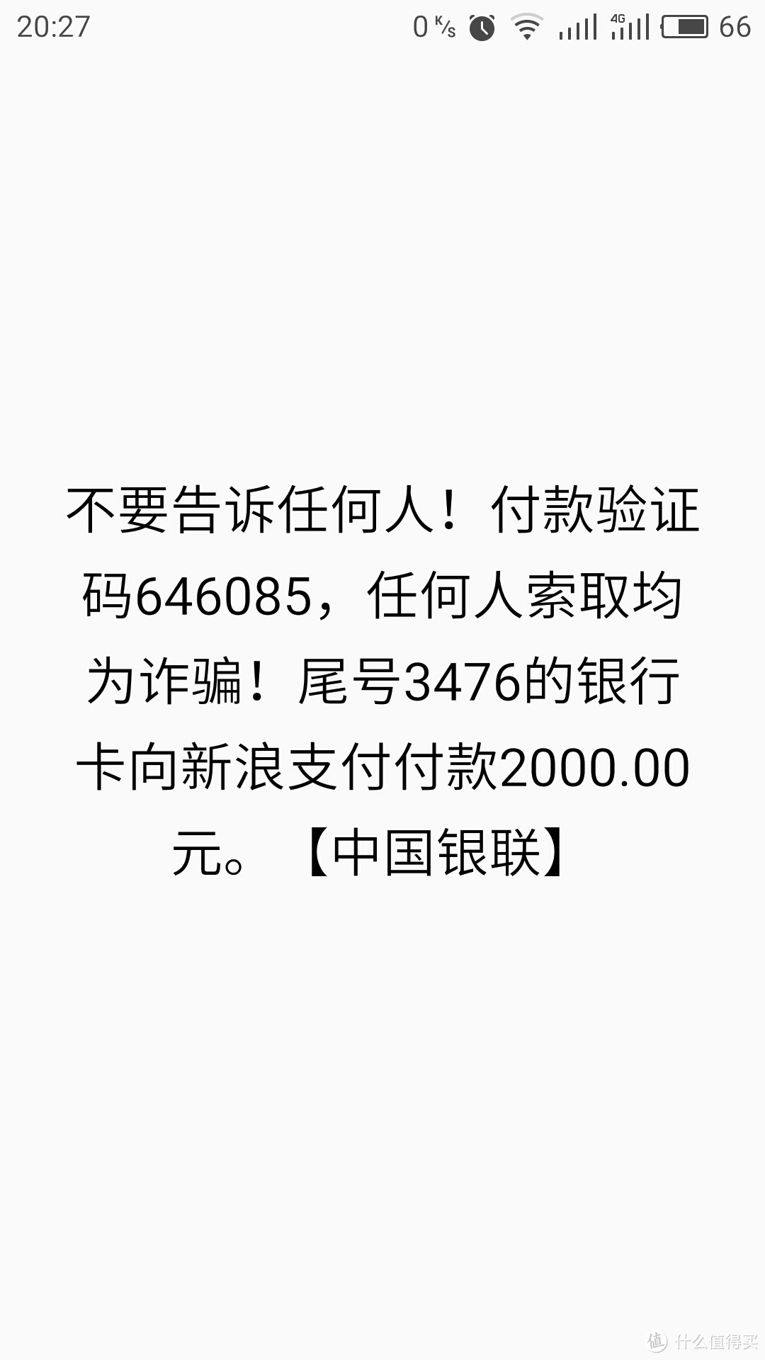 惊心动魄的经历:遭遇银行卡诈骗全记录